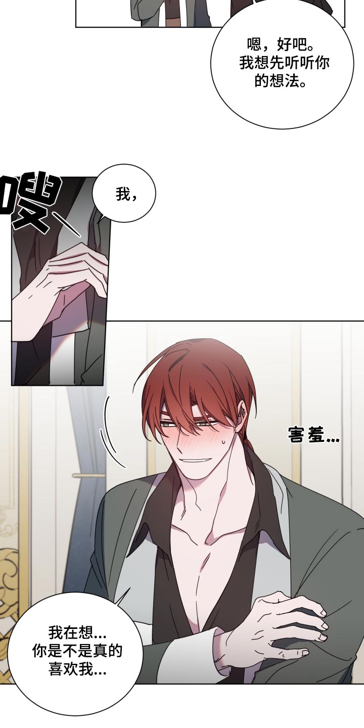 太子的恶趣味漫画,第59话2图