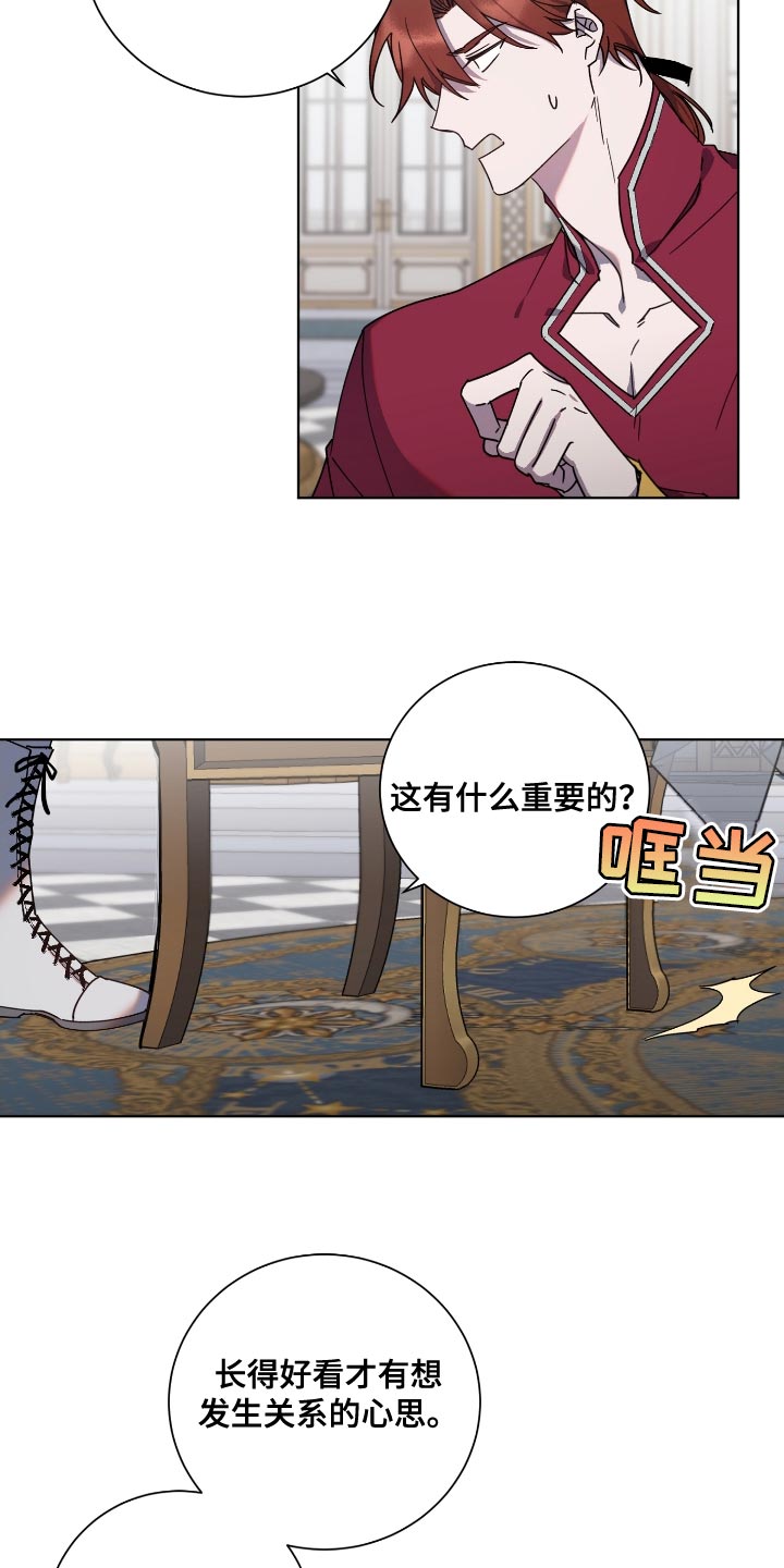 太子的恶趣味漫画,第17话1图