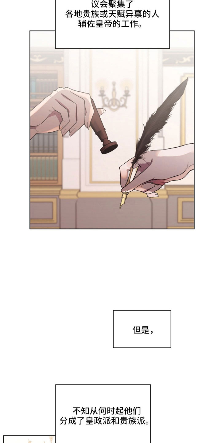 太子的恶趣味漫画,第36话1图