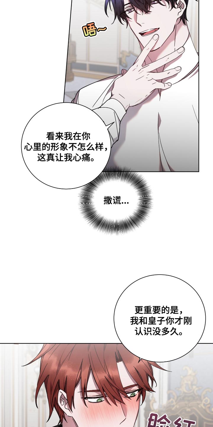太子的恶趣味漫画,第17话2图