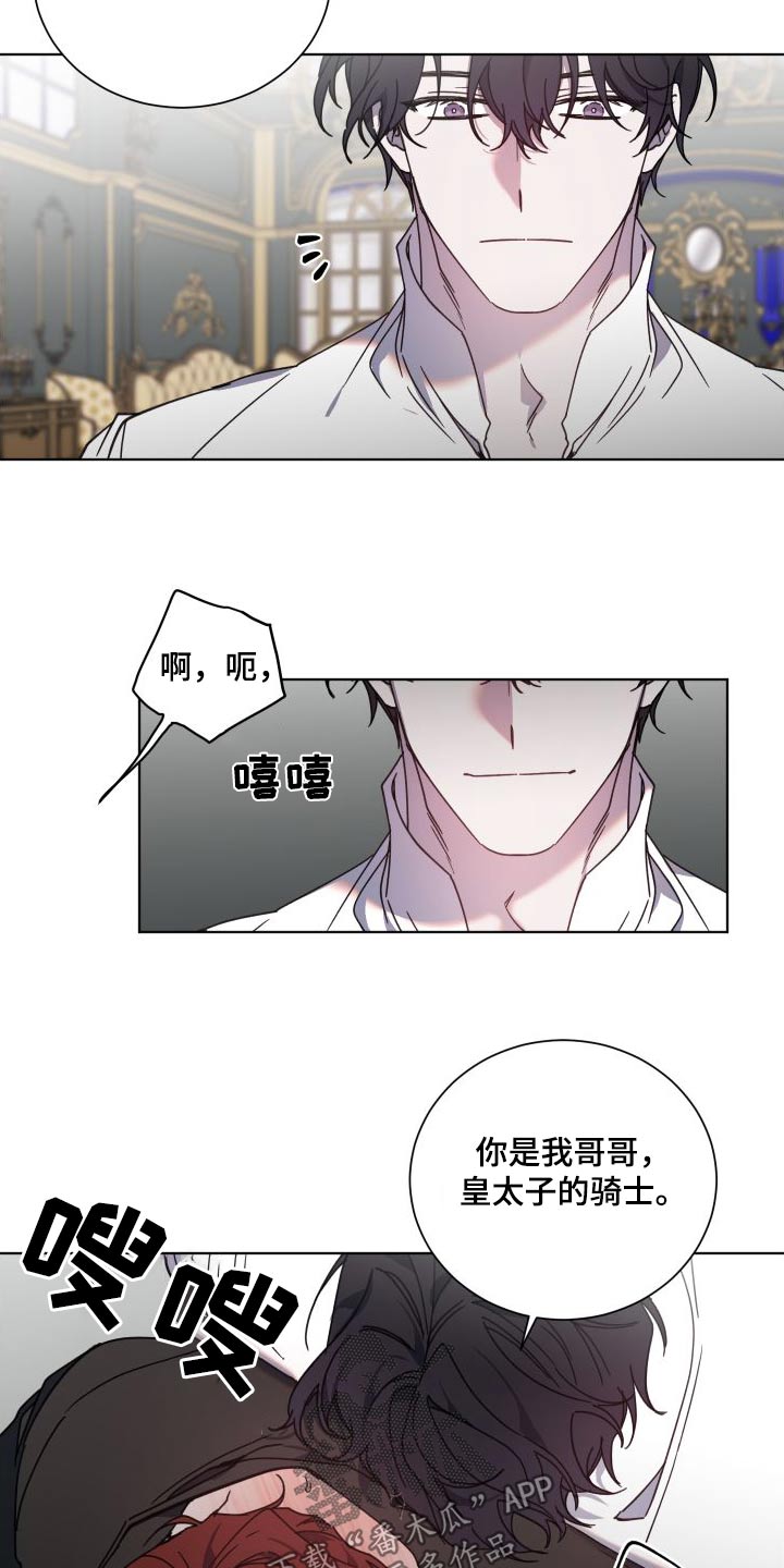 太子的恶趣味漫画,第53话2图