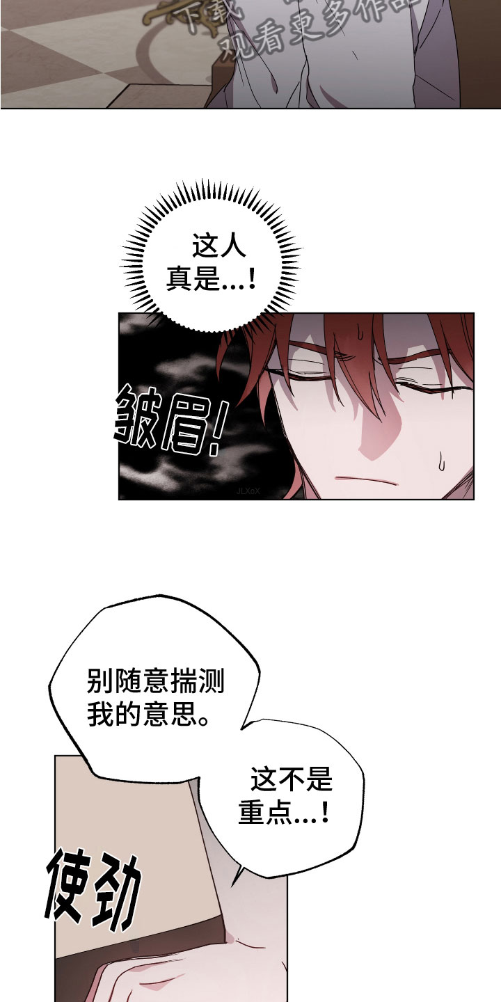 太子的恶趣味漫画,第8话1图