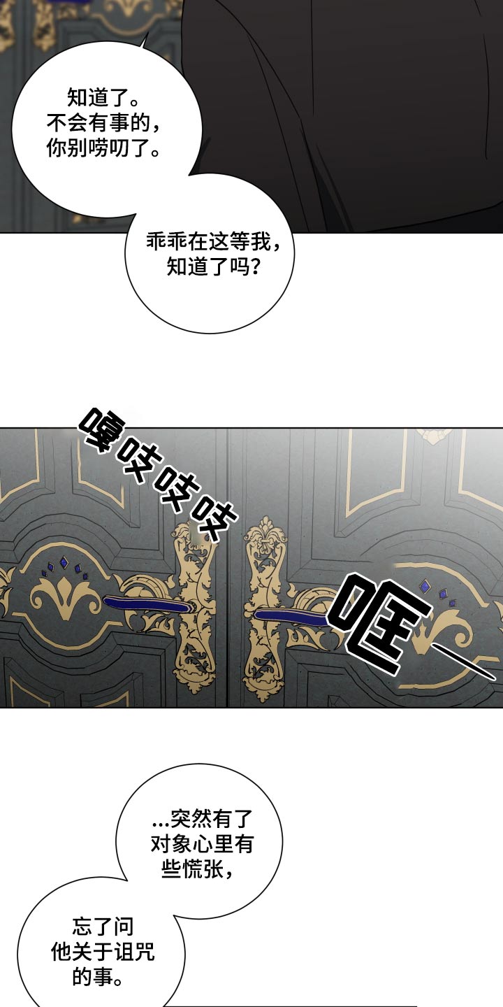 太子的恶趣味漫画,第56话2图