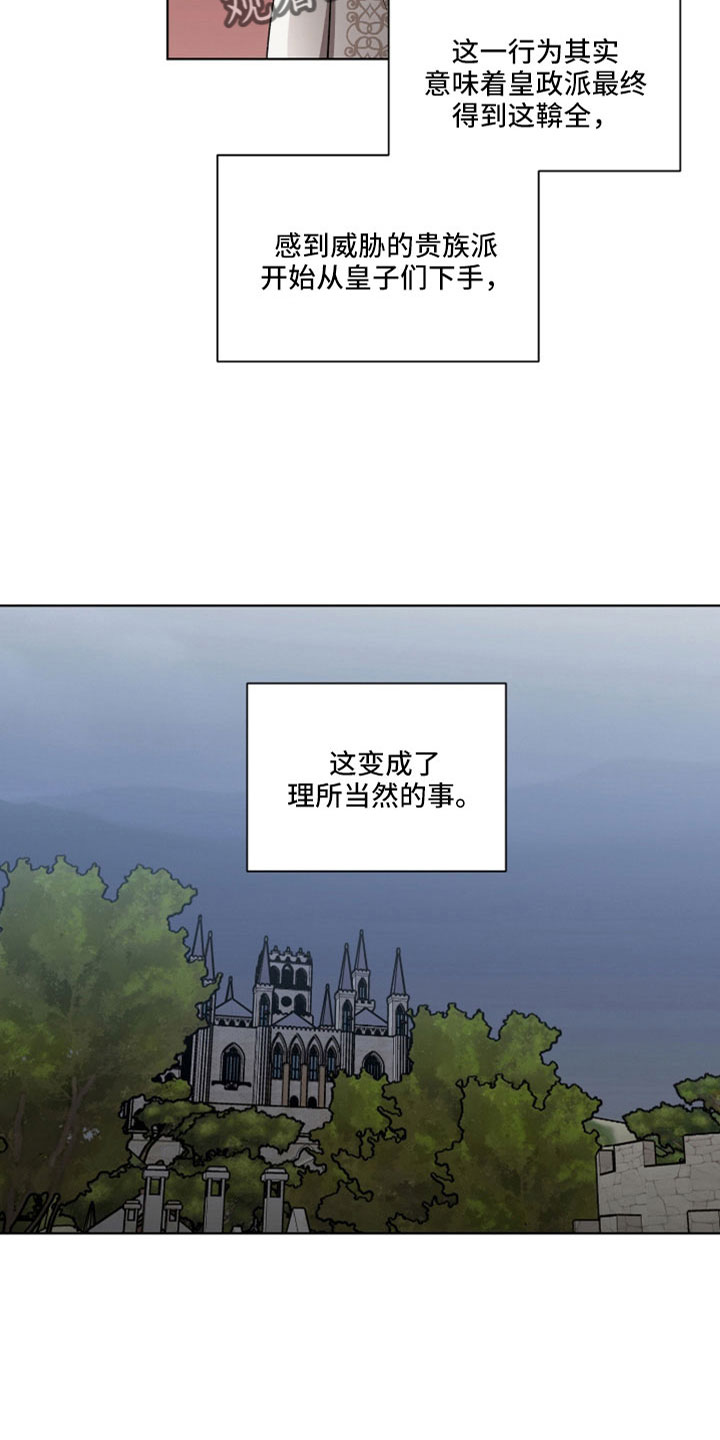 太子的恶趣味漫画,第36话1图