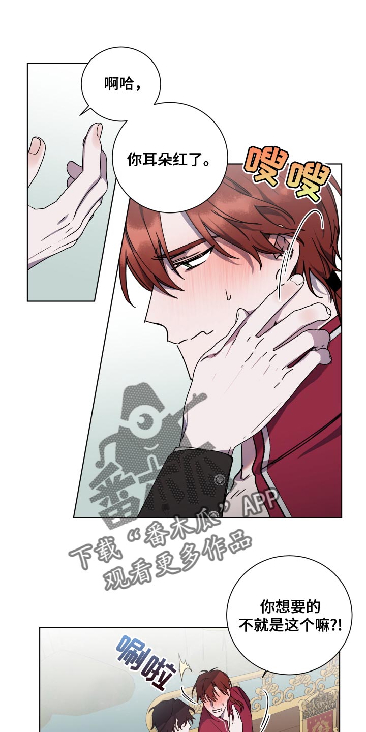 太子的恶趣味漫画,第20话1图