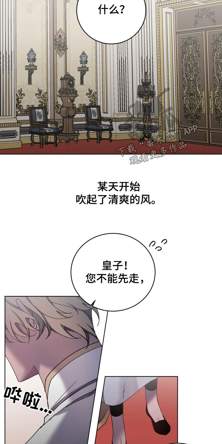 太子的恶趣味漫画,第74话1图
