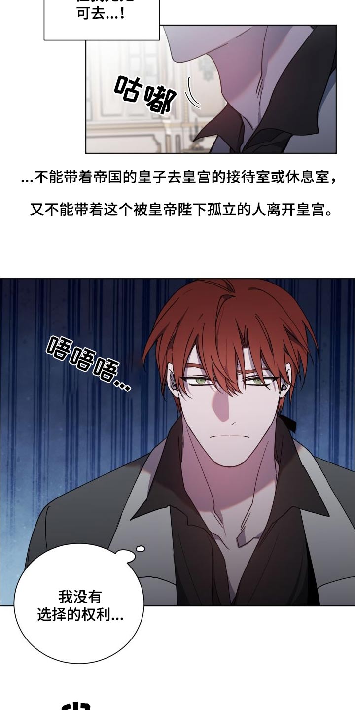 太子的恶趣味漫画,第50章：机会1图