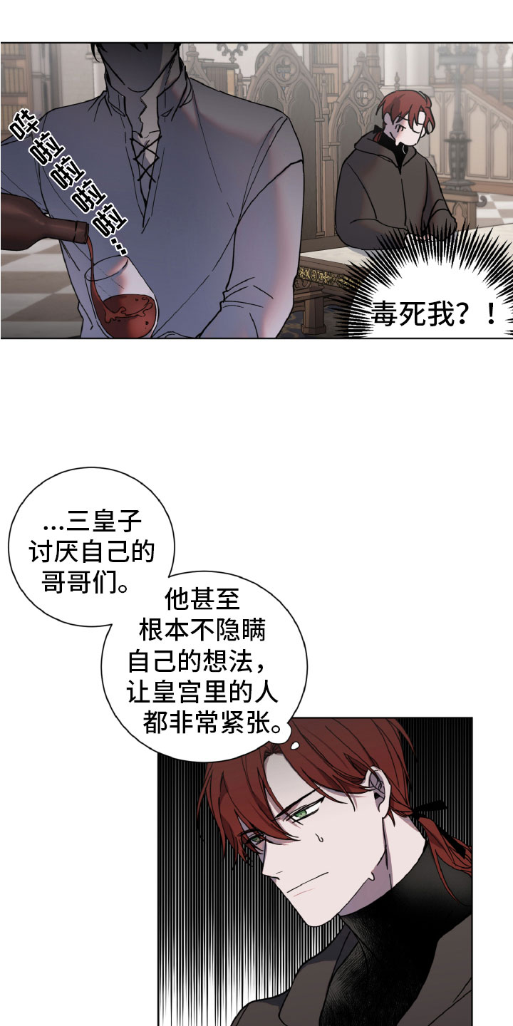 太子的恶趣味漫画,第3话2图