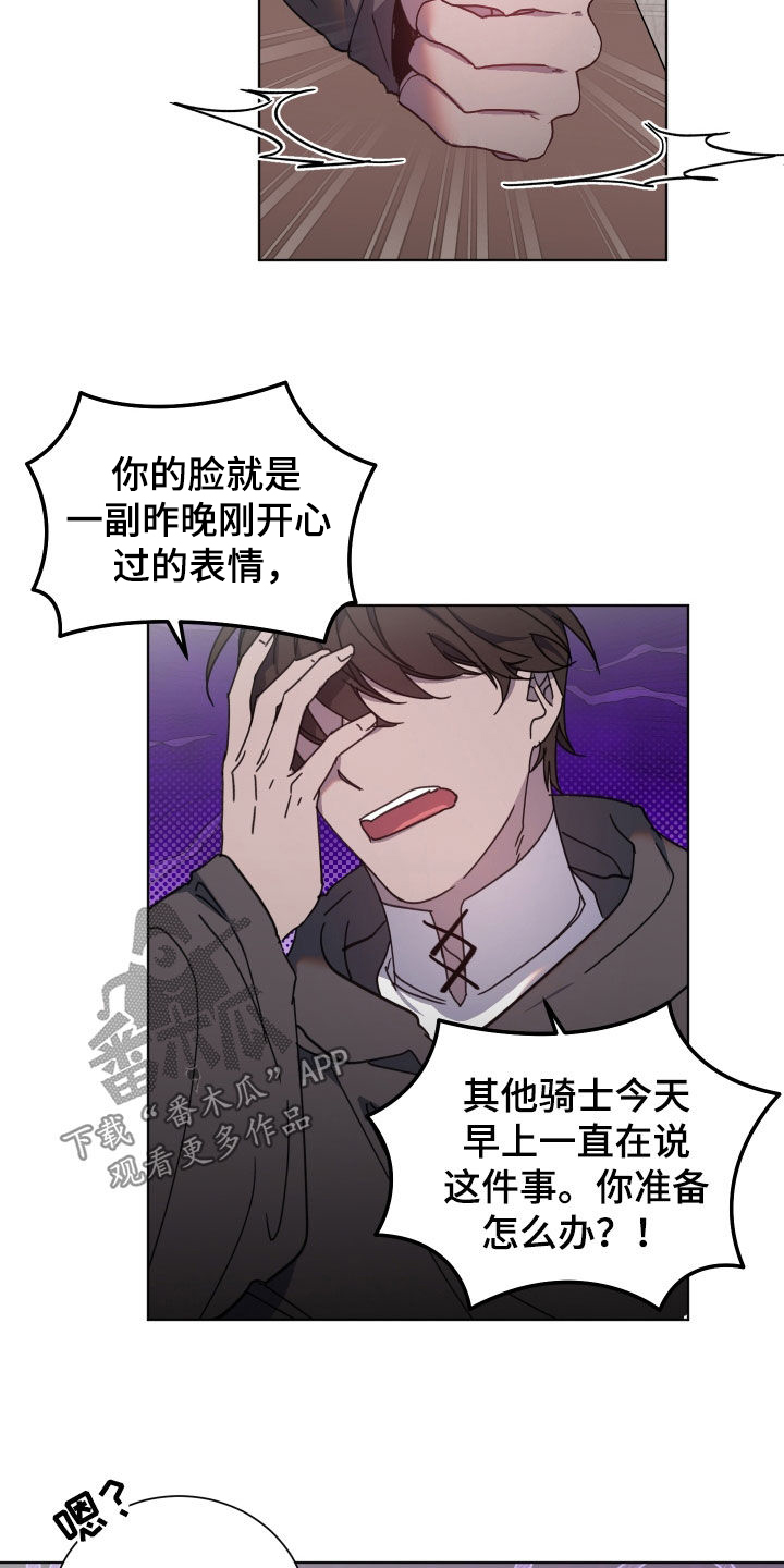 太子的恶趣味漫画,第72话2图