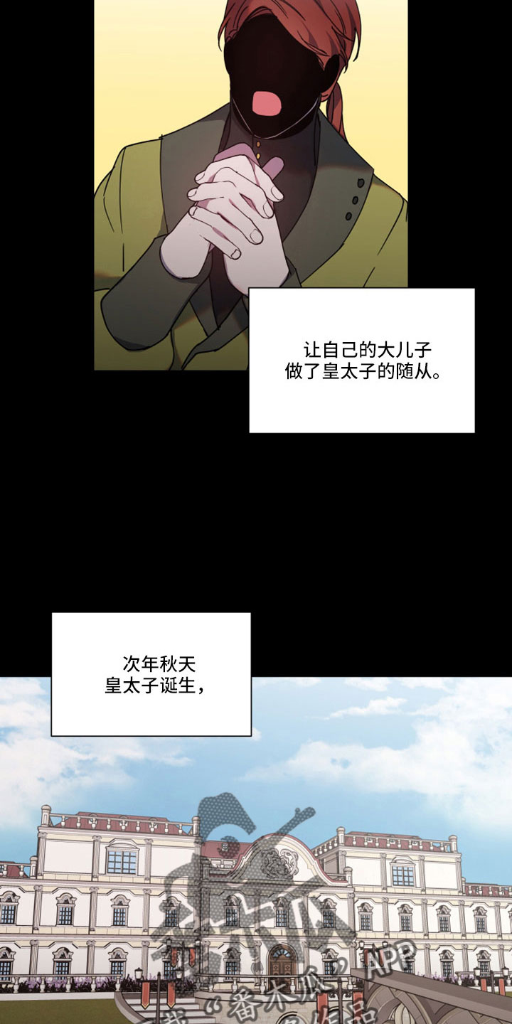 太子的恶趣味漫画,第44话1图