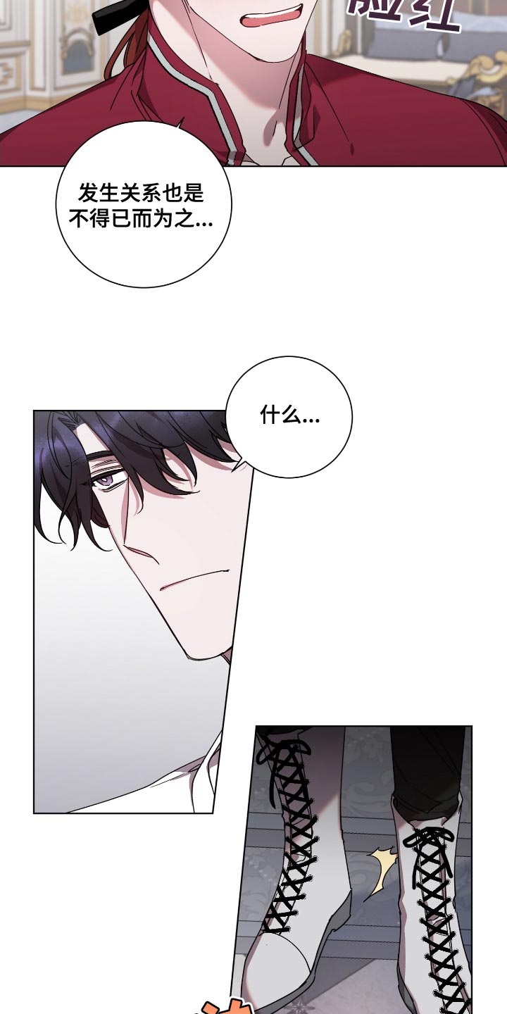 太子的恶趣味漫画,第17话1图