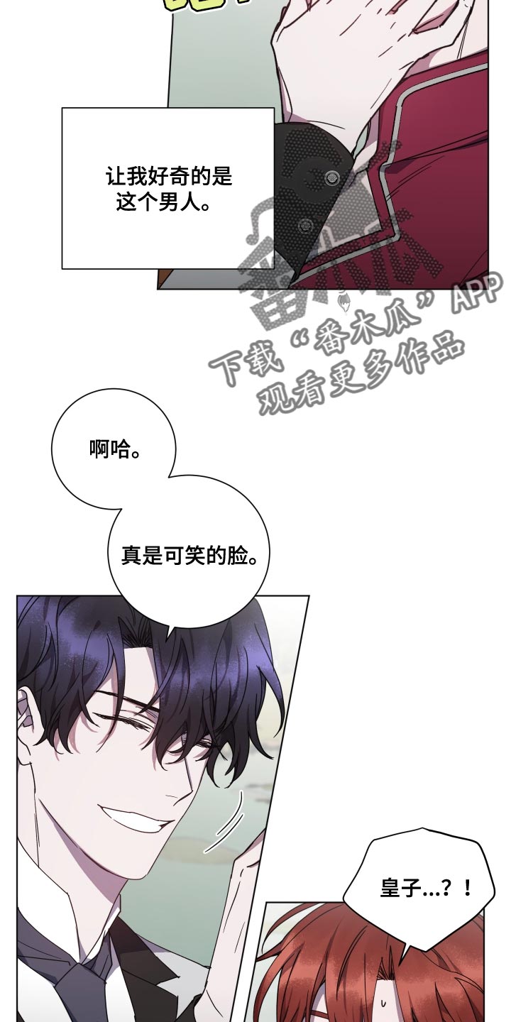 太子的恶趣味漫画,第19话1图