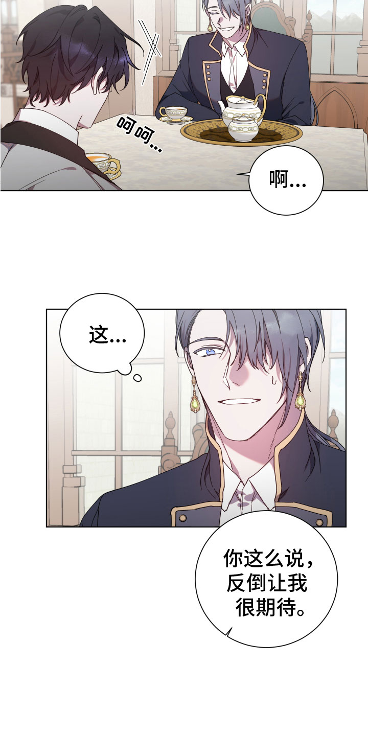 太子的恶趣味漫画,第10话1图