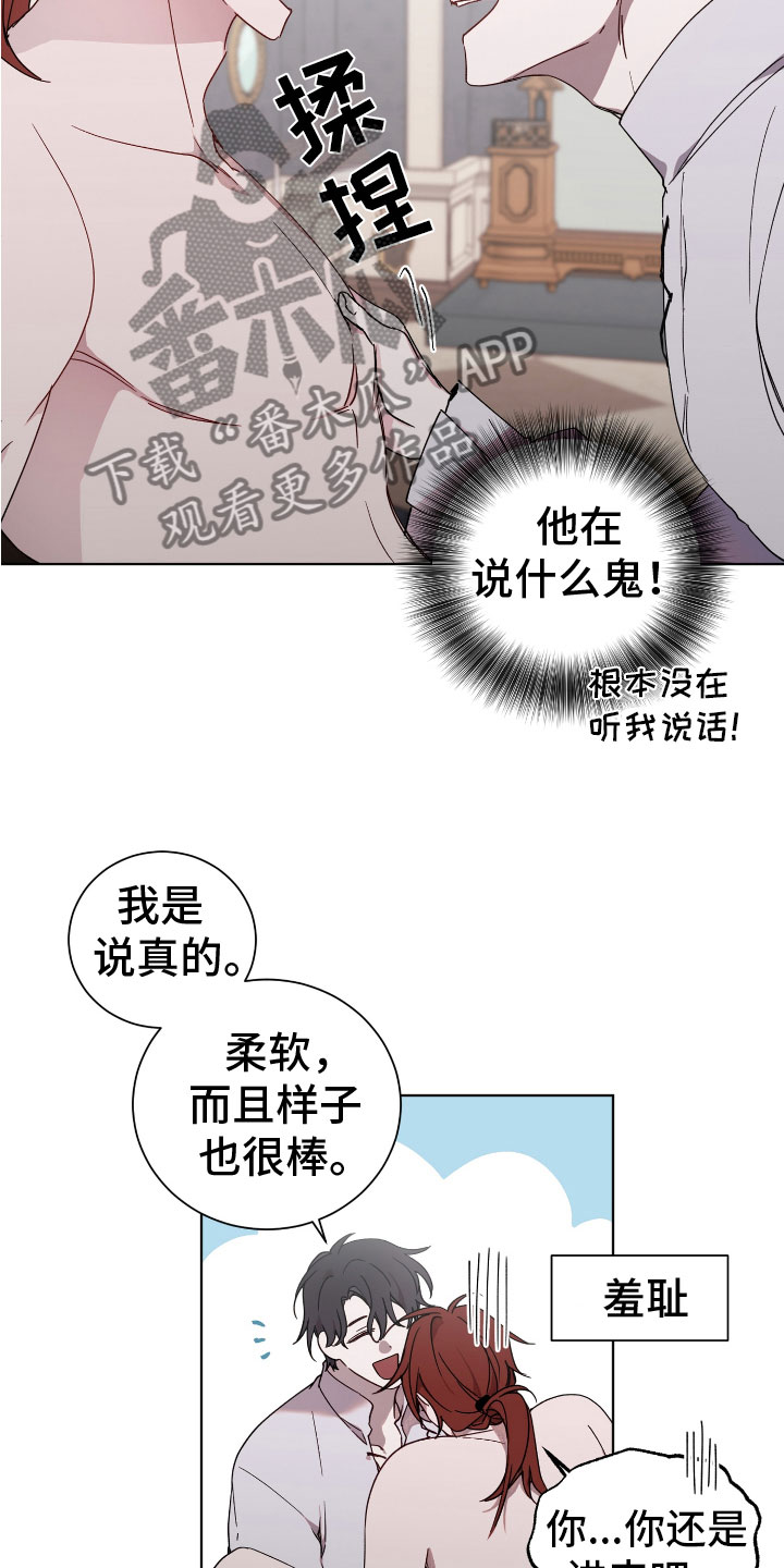太子的恶趣味漫画,第7话1图