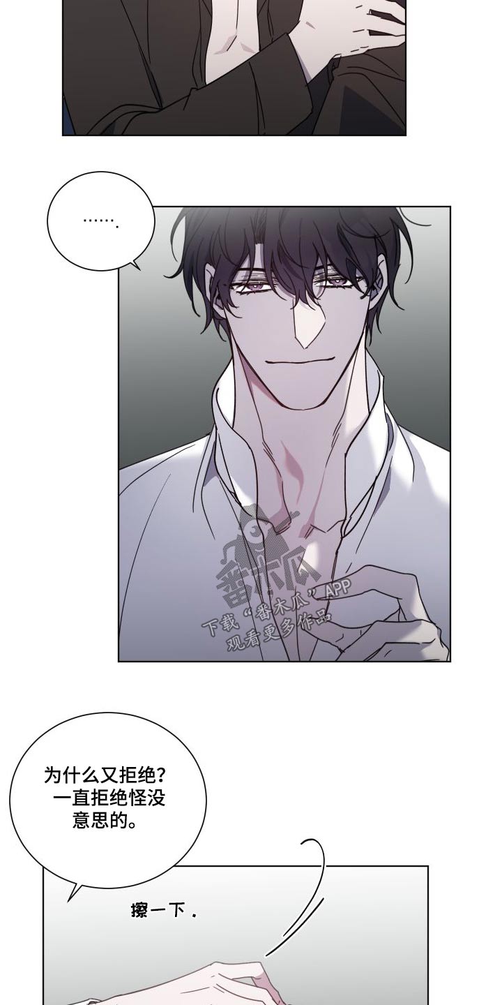 太子的恶趣味漫画,第54话2图