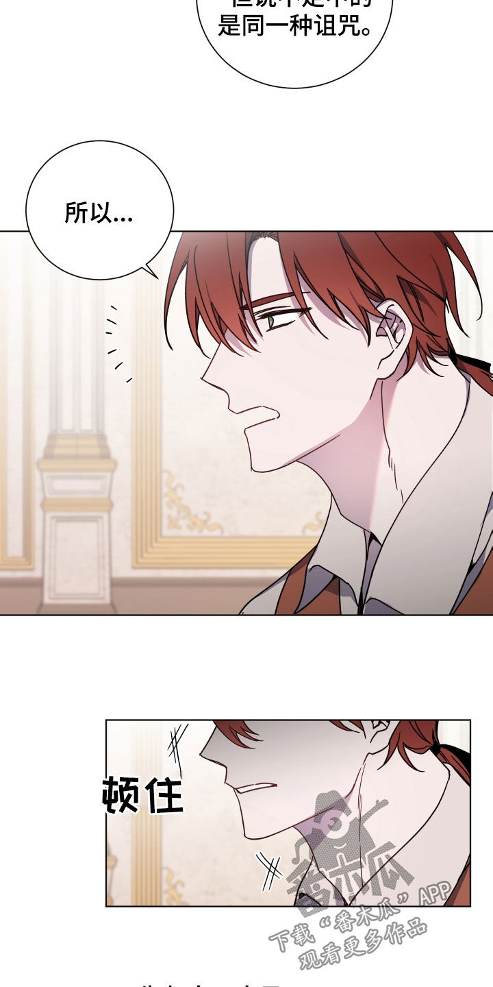 太子的恶趣味漫画,第31话2图
