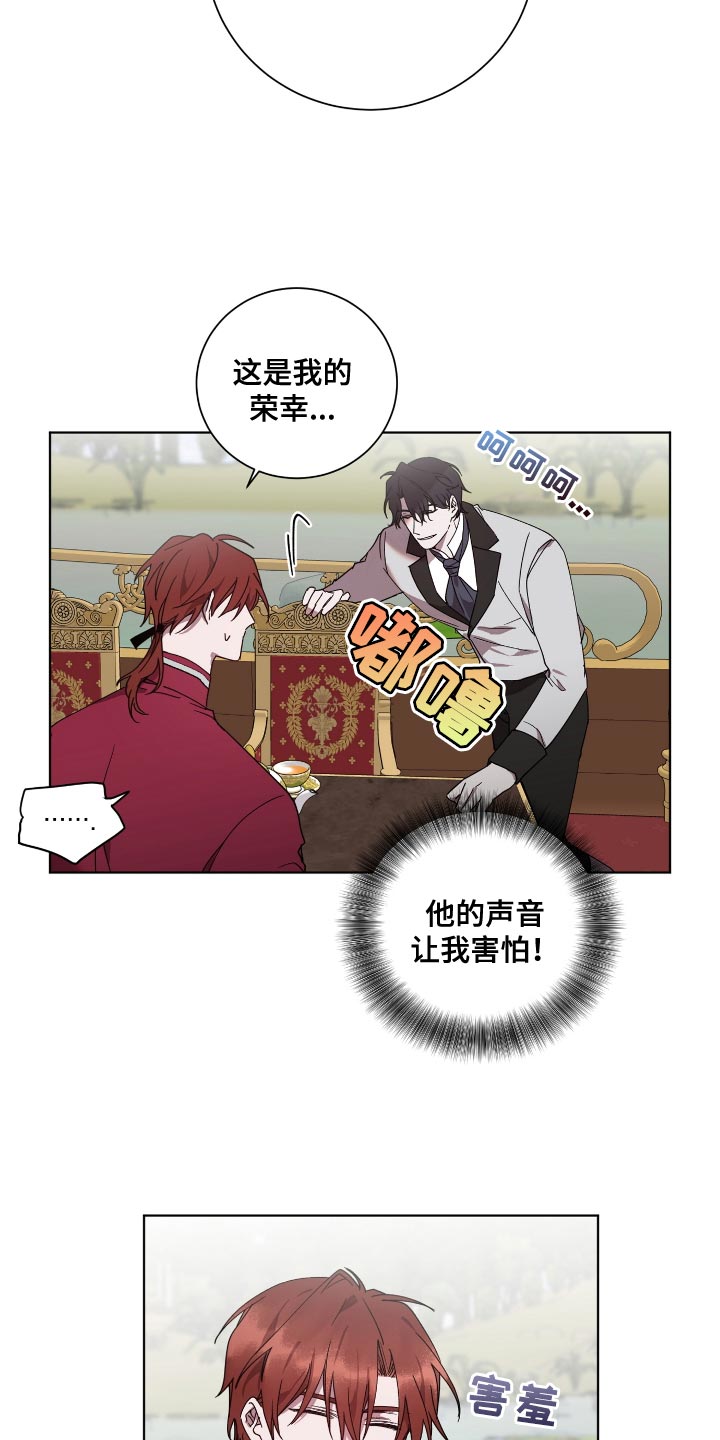 太子的恶趣味漫画,第18话1图
