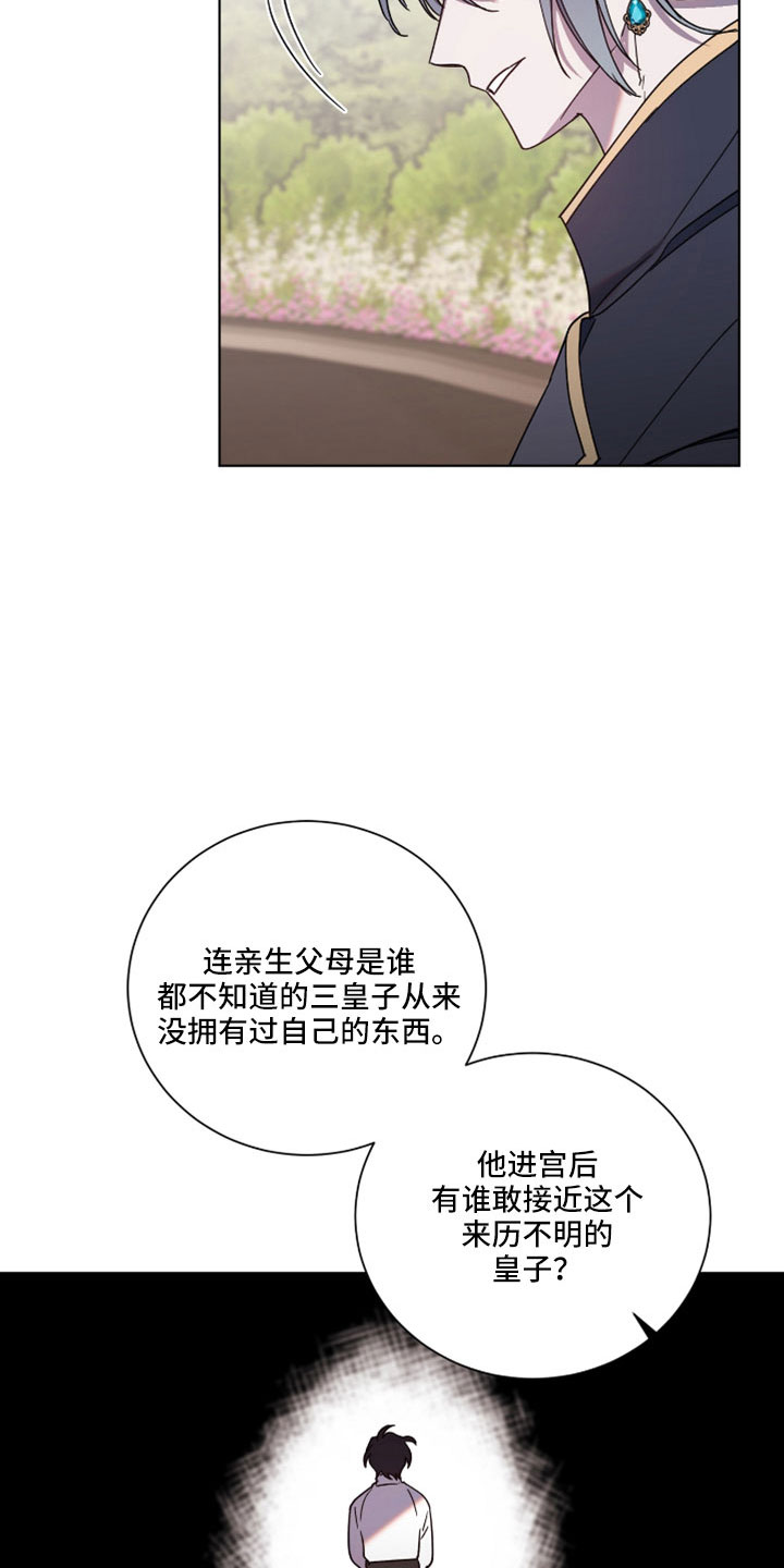 太子的恶趣味漫画,第38话2图