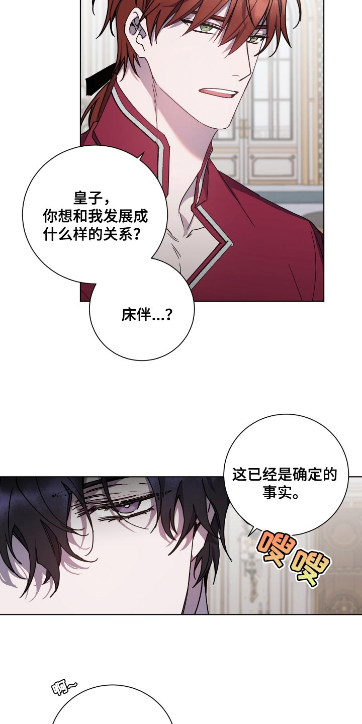 太子的恶趣味漫画,第17话1图