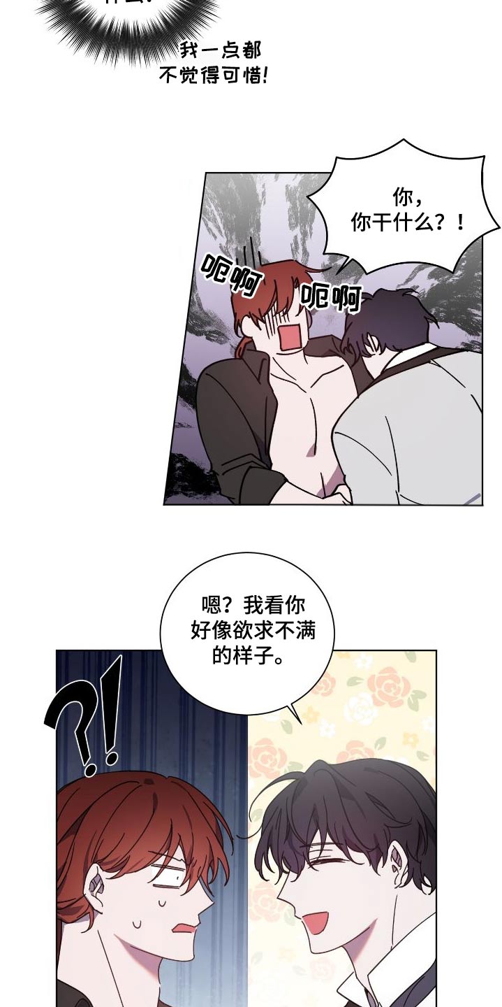 太子的恶趣味漫画,第52章：爆发1图
