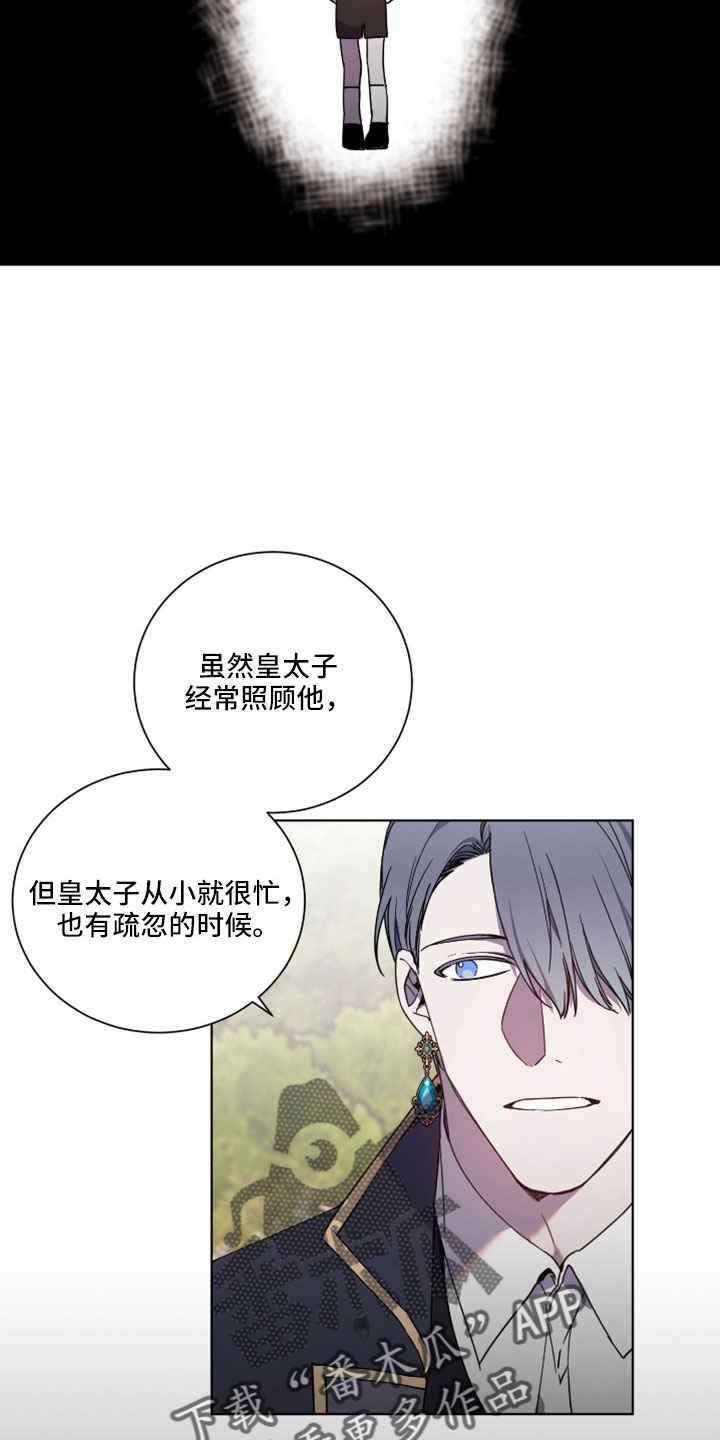 太子的恶趣味漫画,第38话1图