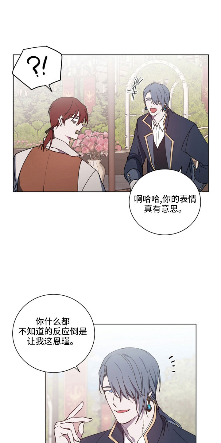 太子的恶趣味漫画,第36话1图