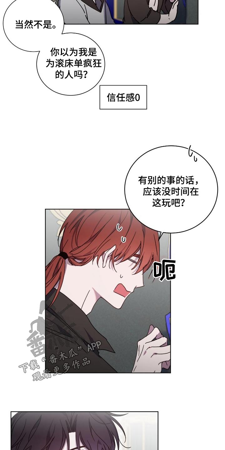 太子的恶趣味漫画,第52话2图