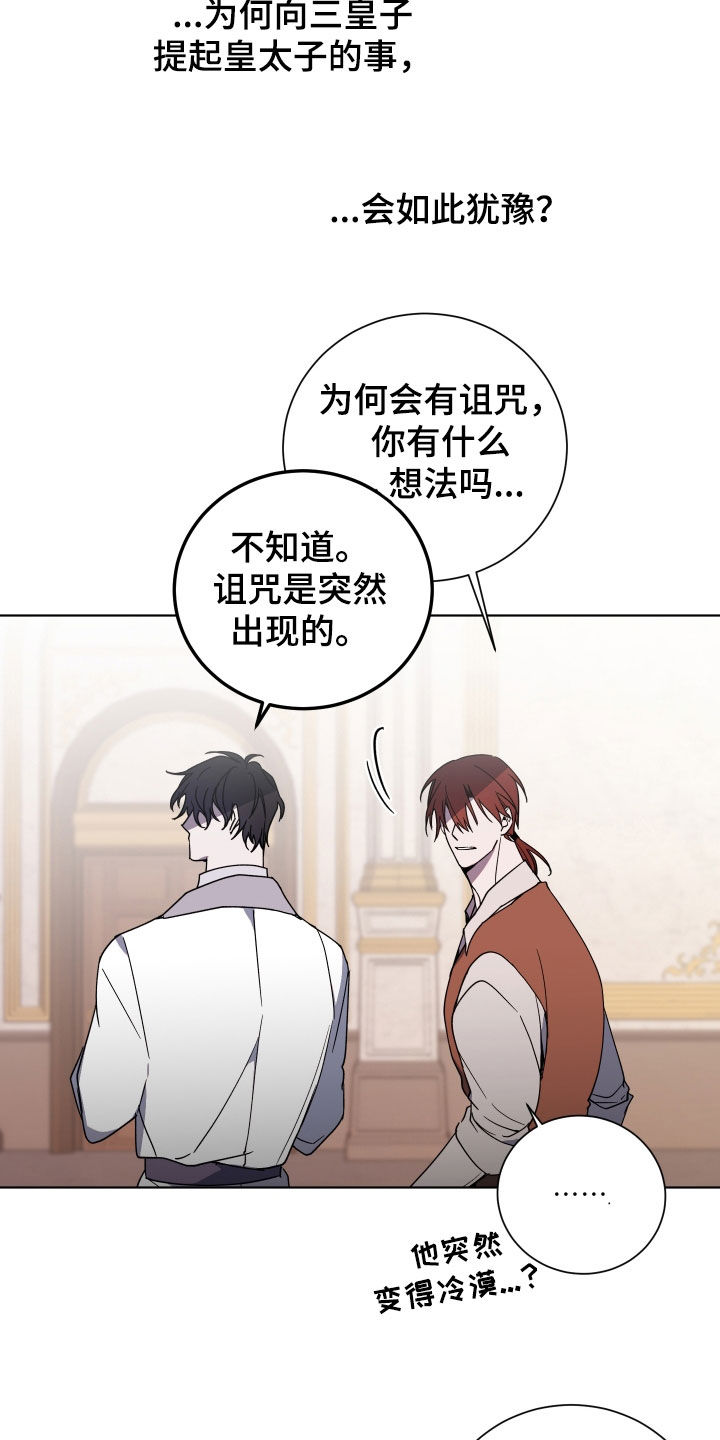 太子的恶趣味漫画,第31话1图