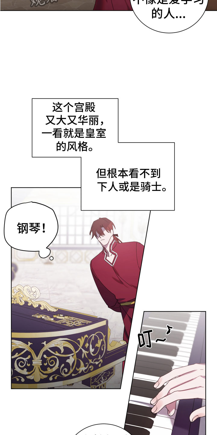 太子的恶趣味漫画,第10话1图