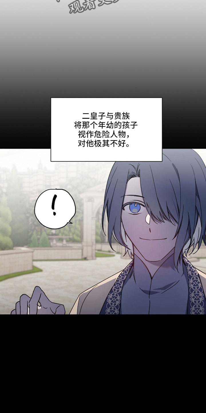 太子的恶趣味漫画,第38话2图