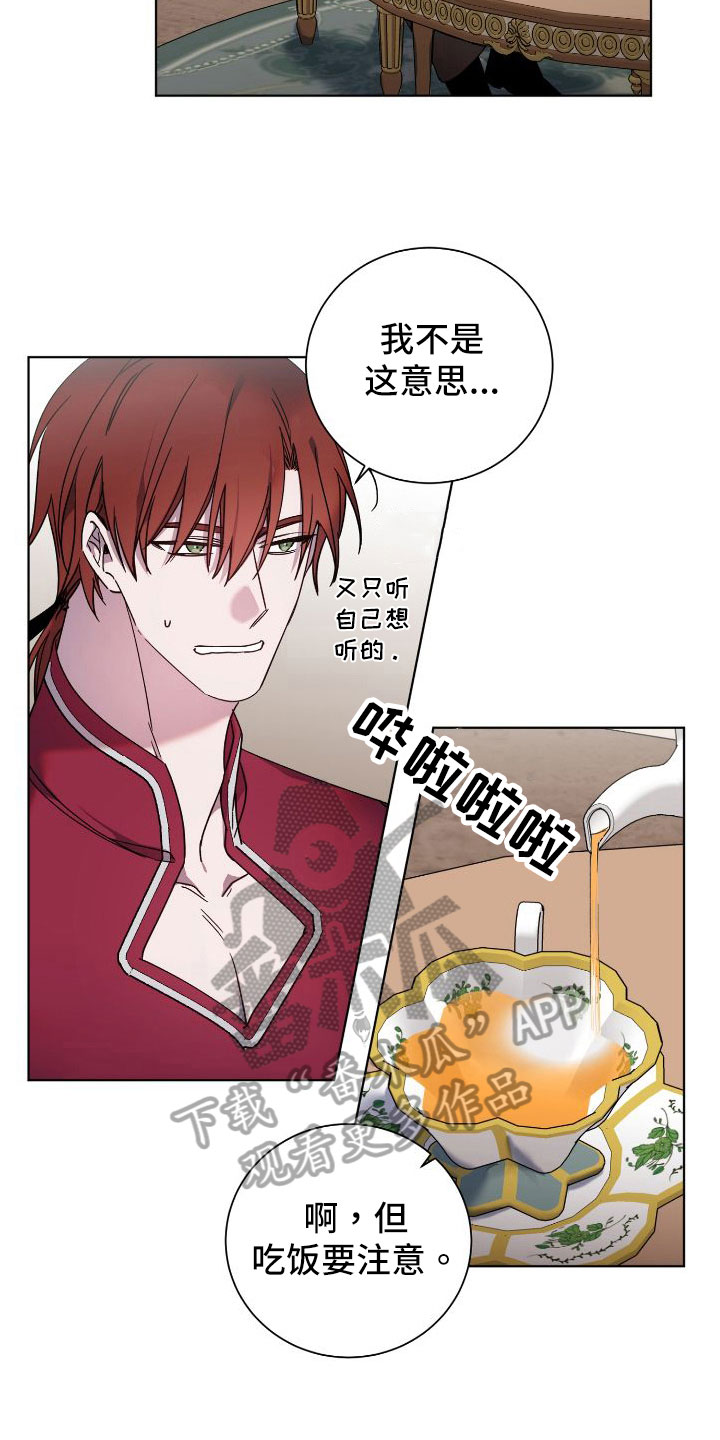 太子的恶趣味漫画,第28话1图