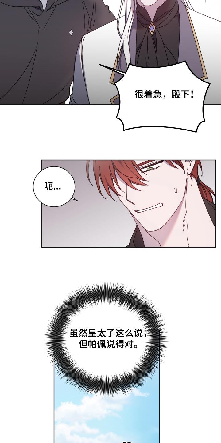 太子的恶趣味漫画,第61话1图