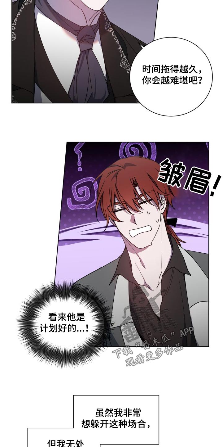 太子的恶趣味漫画,第50章：机会2图