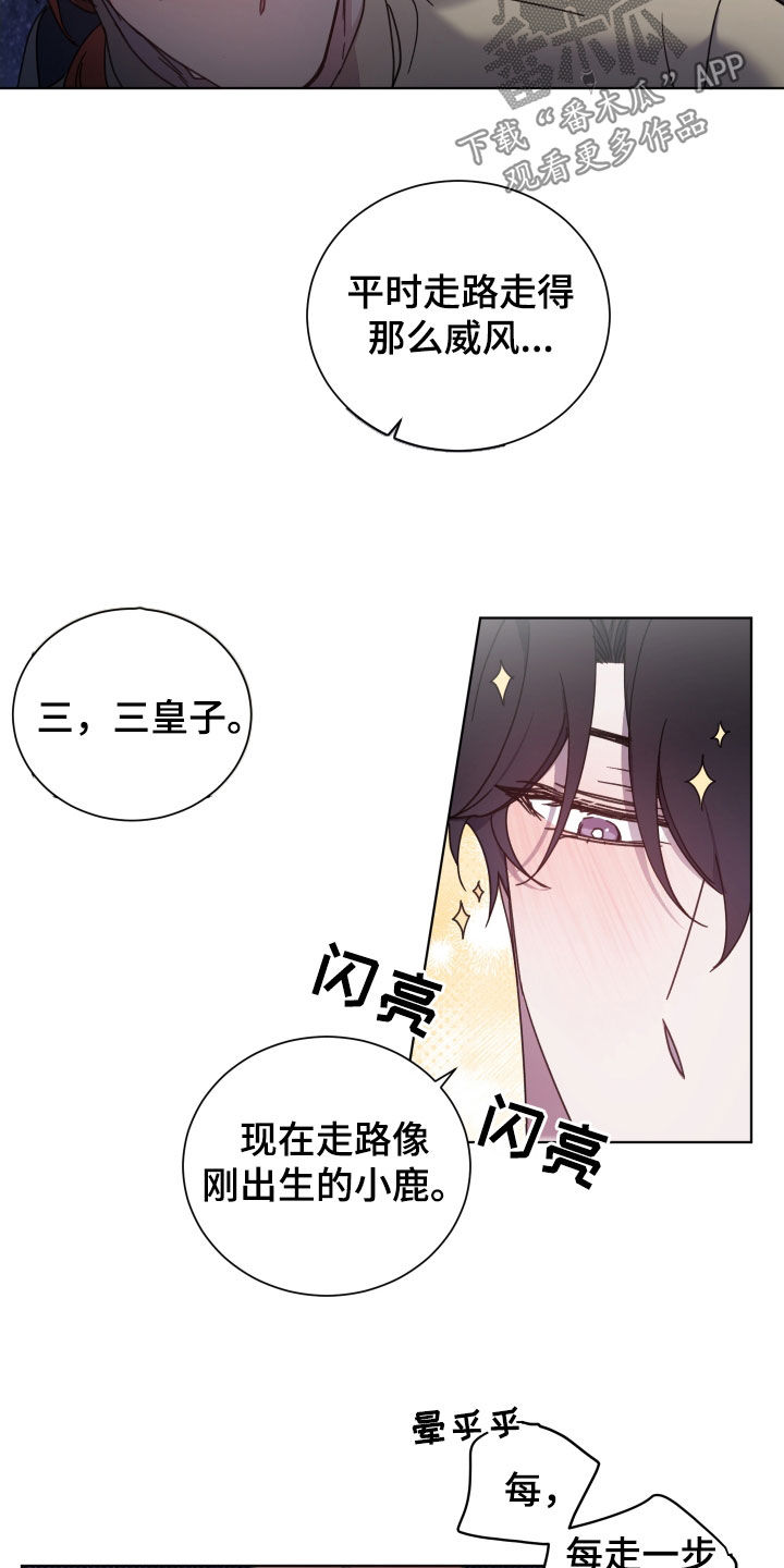 太子的恶趣味漫画,第70话2图