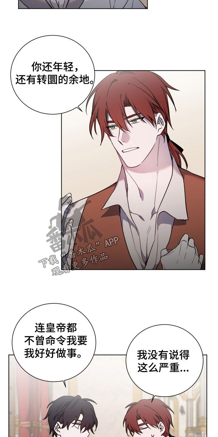 太子的恶趣味漫画,第31话2图