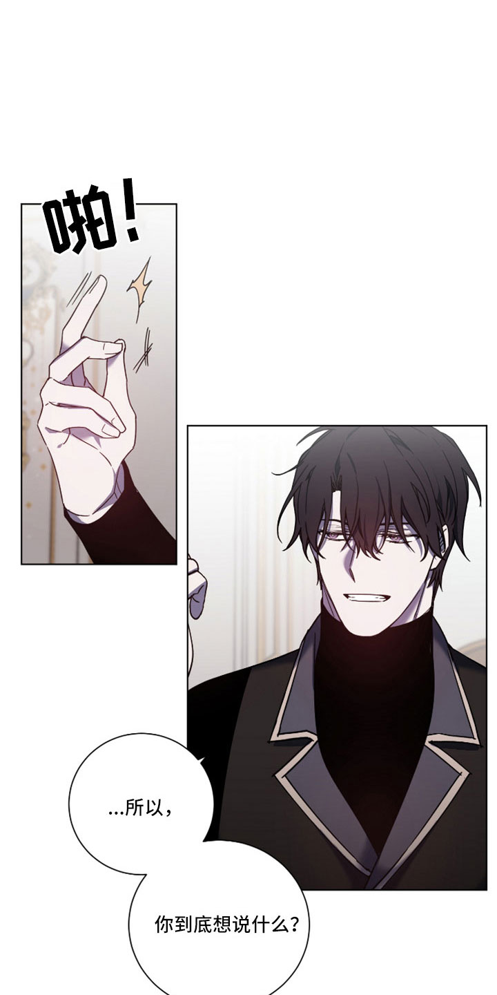 太子的恶趣味漫画,第38话2图