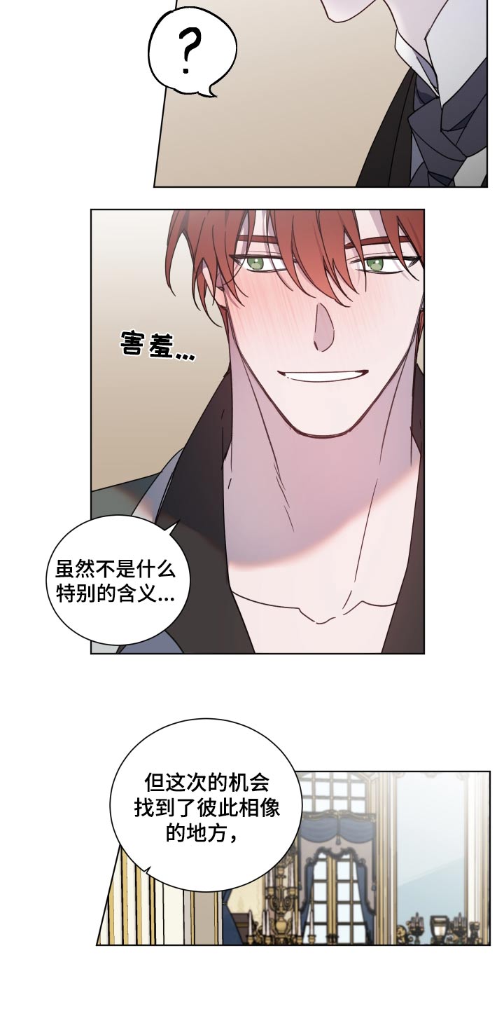 太子的恶趣味漫画,第60话1图