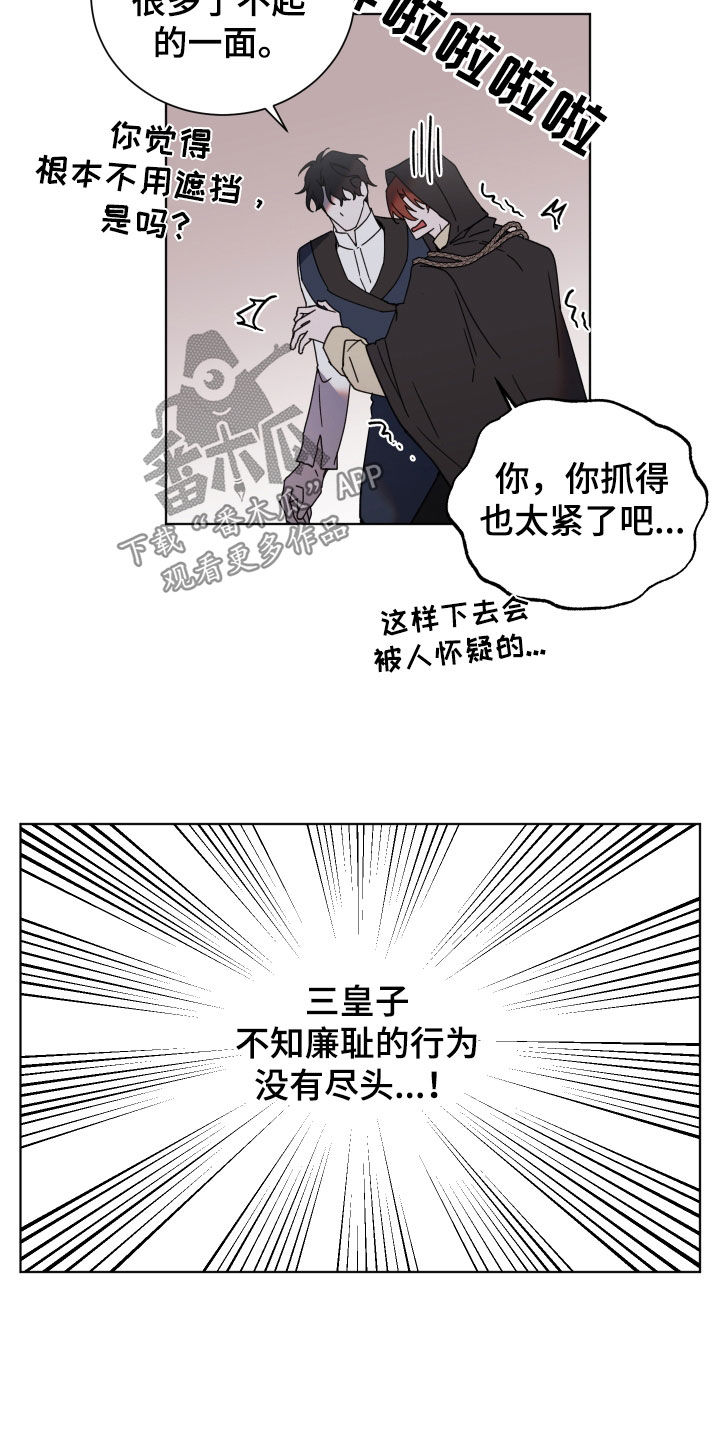 太子的恶趣味漫画,第67话1图