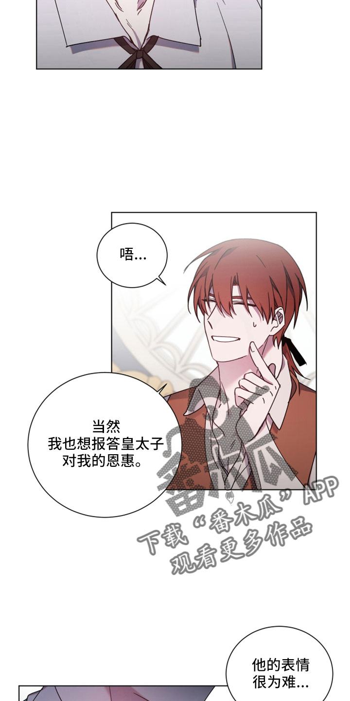 太子的恶趣味漫画,第43话1图