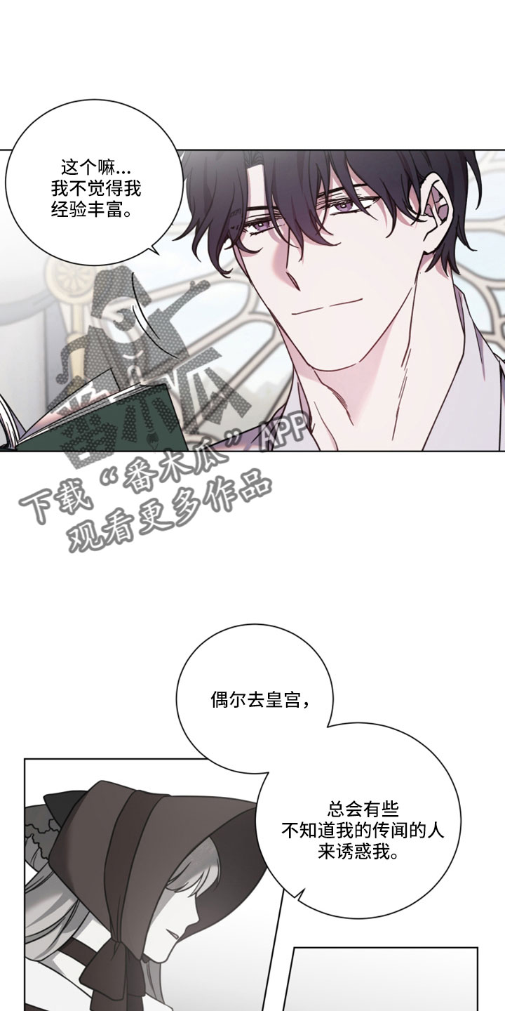 太子的恶趣味漫画,第42话2图