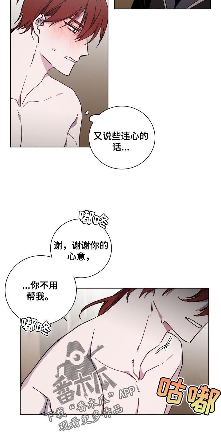 太子的恶趣味漫画,第27话1图