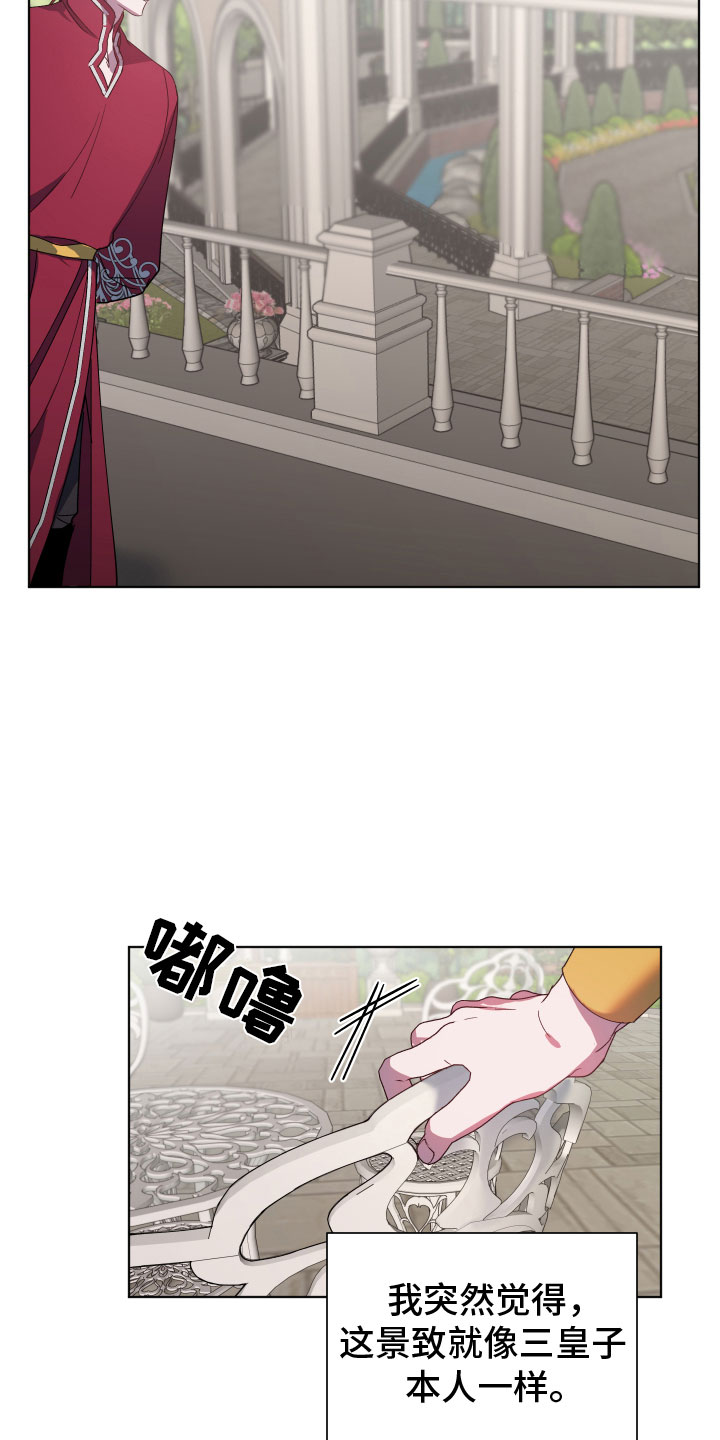 太子的恶趣味漫画,第10话1图