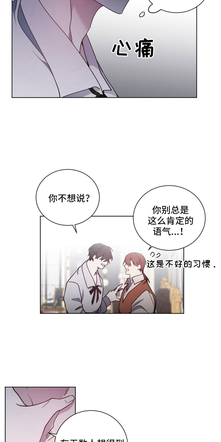 太子的恶趣味漫画,第43话2图