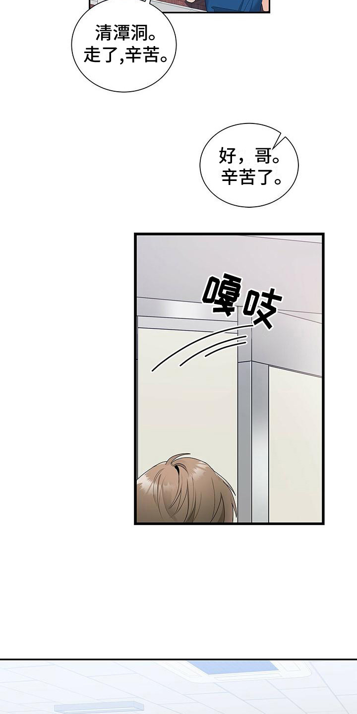 熟悉的声音漫画,第11话2图