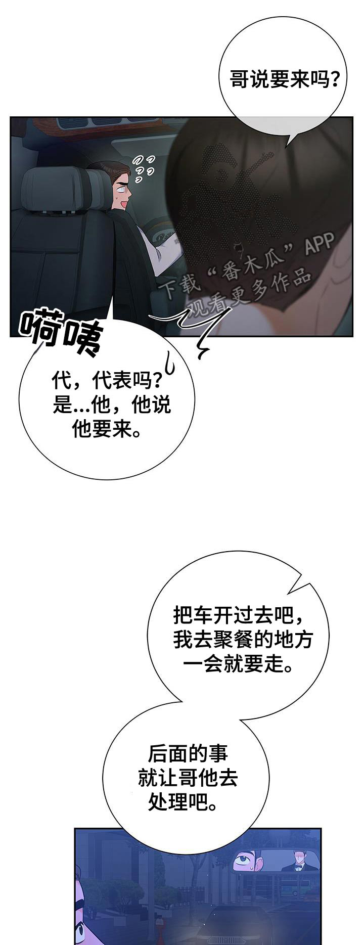 熟悉的面孔漫画,第131话1图