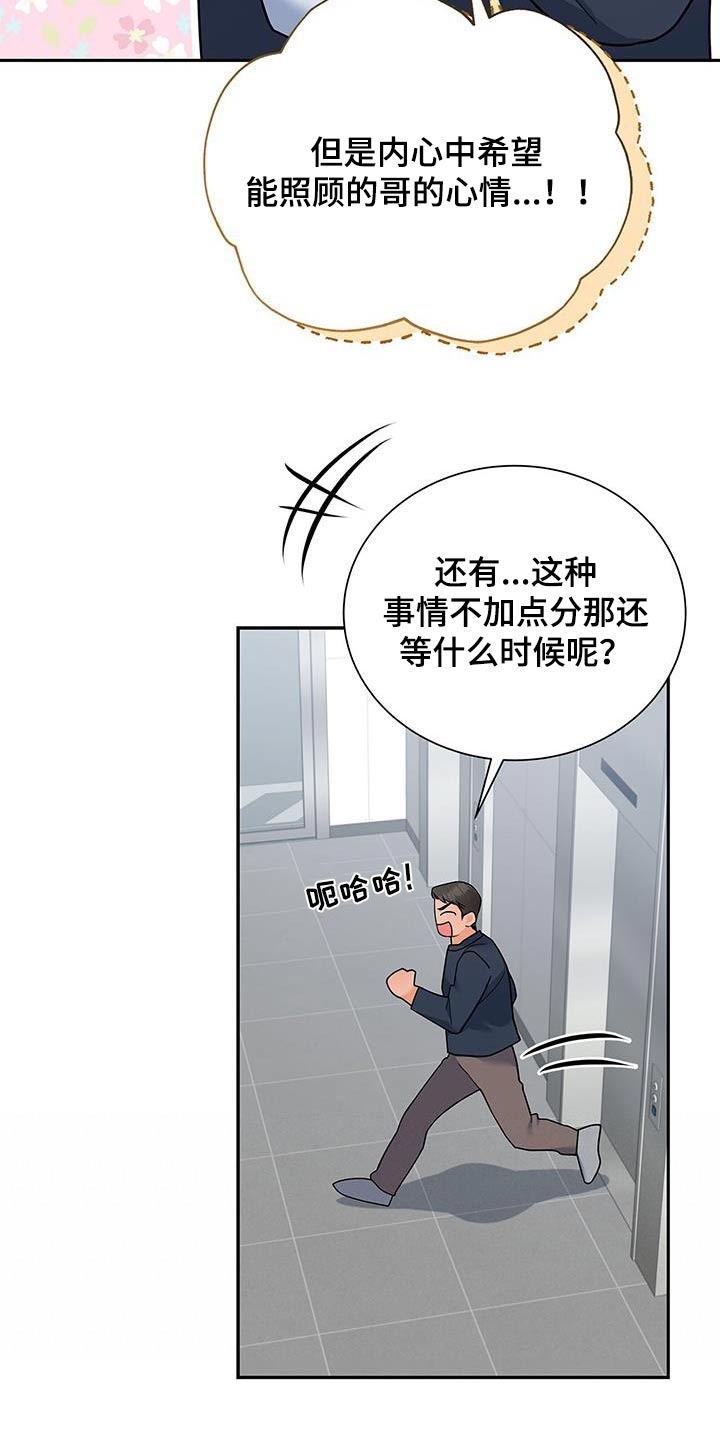 熟悉的面孔漫画,第87话2图