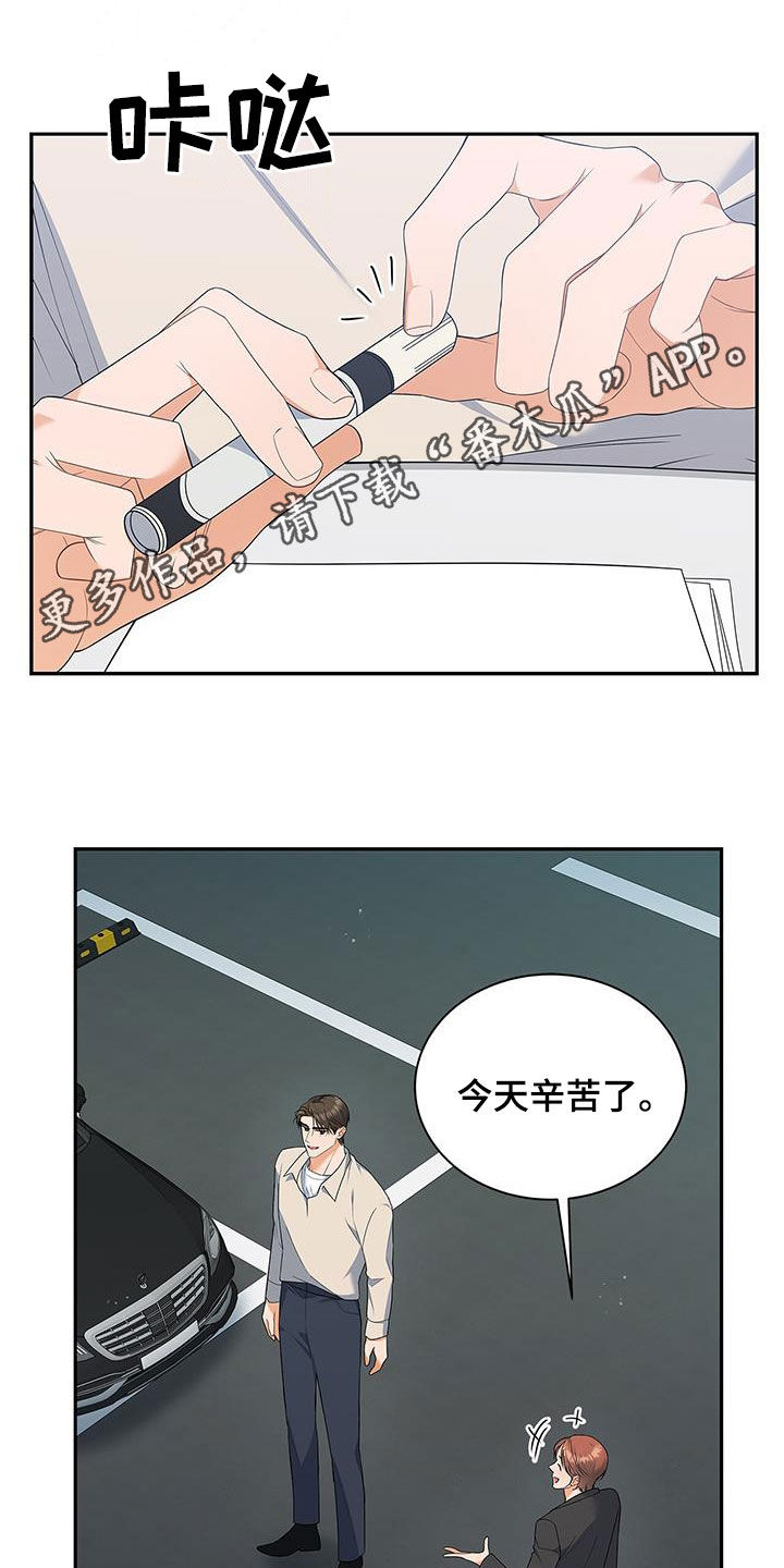 熟悉的面孔漫画,第60话1图