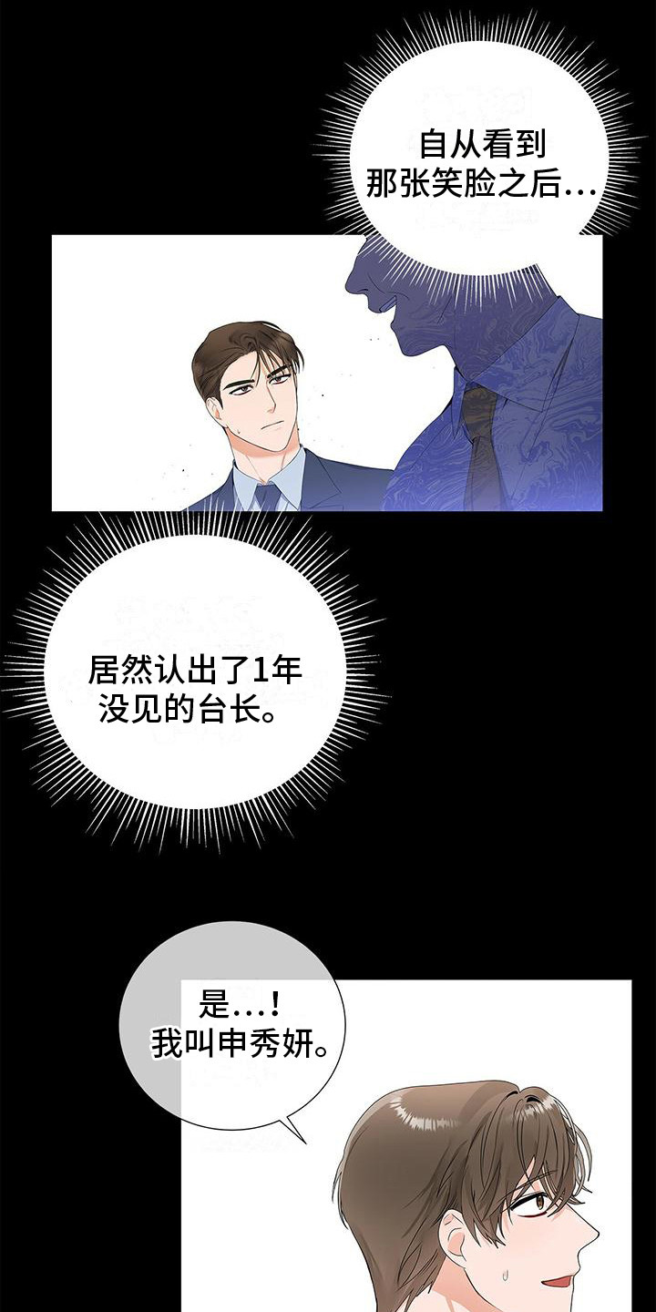 熟悉的面孔漫画,第6话2图