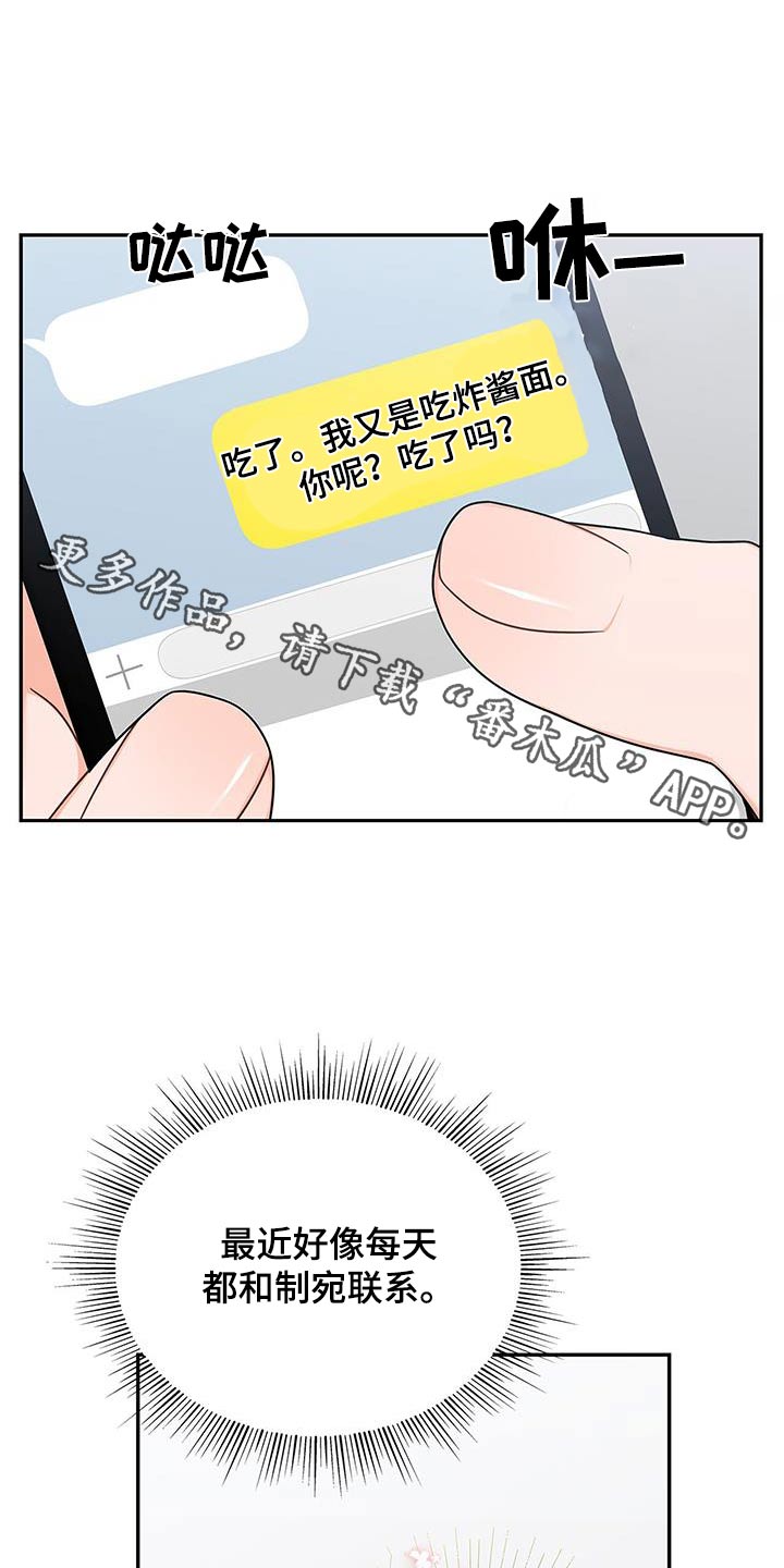 熟悉的面孔漫画,第92话1图