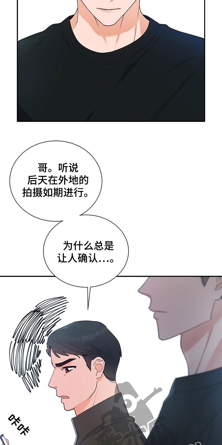 熟悉的面孔漫画,第41话1图